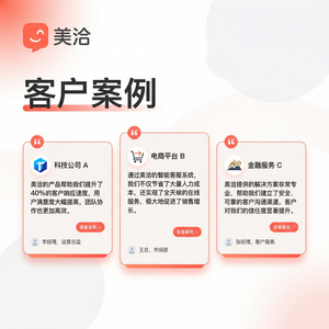 美洽客服系统对抗防御案例